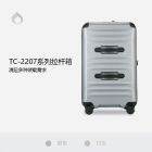 Diplomat外交官TC-2207系列深仓箱